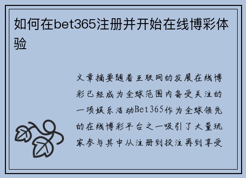 如何在bet365注册并开始在线博彩体验