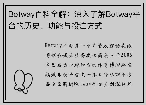 Betway百科全解:深入了解Betway平台的历史、功能与投注方式