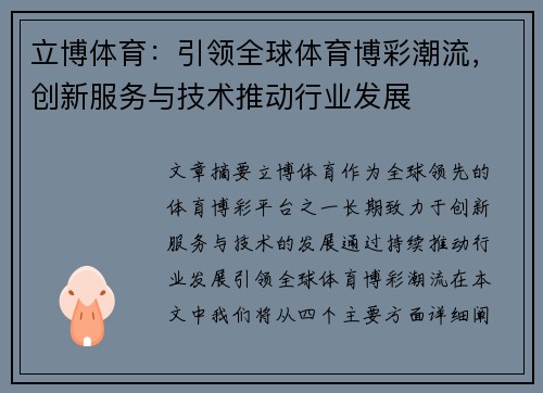 立博体育:引领全球体育博彩潮流,创新服务与技术推动行业发展