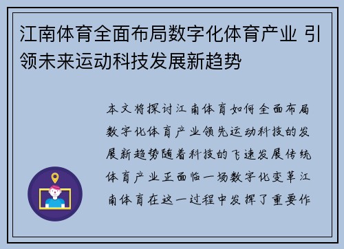 江南体育全面布局数字化体育产业 引领未来运动科技发展新趋势