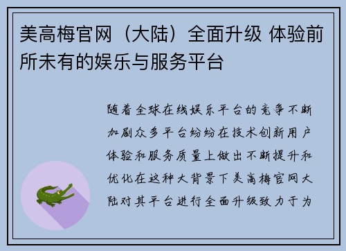 美高梅官网(大陆)全面升级 体验前所未有的娱乐与服务平台