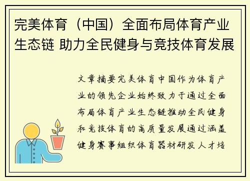 完美体育(中国)全面布局体育产业生态链 助力全民健身与竞技体育发展