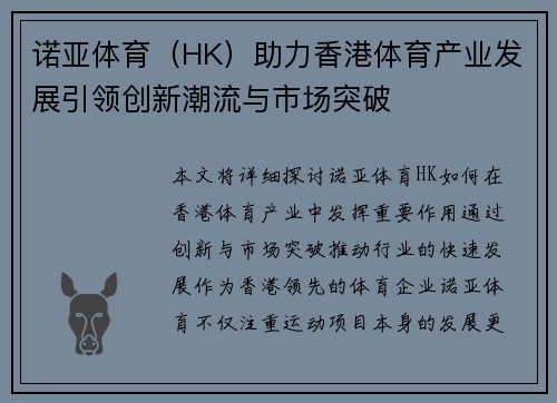 诺亚体育(HK)助力香港体育产业发展引领创新潮流与市场突破