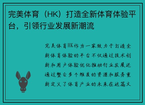 完美体育(HK)打造全新体育体验平台,引领行业发展新潮流