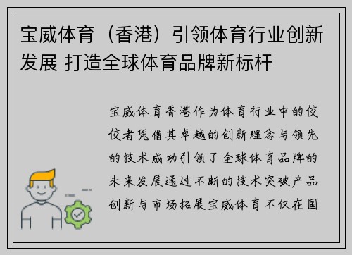 宝威体育(香港)引领体育行业创新发展 打造全球体育品牌新标杆
