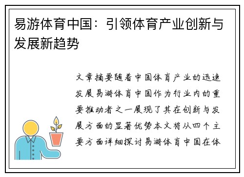 易游体育中国:引领体育产业创新与发展新趋势