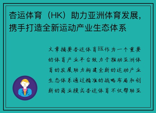 杏运体育(HK)助力亚洲体育发展,携手打造全新运动产业生态体系