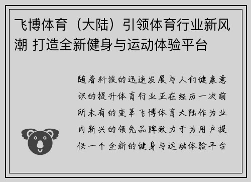 飞博体育(大陆)引领体育行业新风潮 打造全新健身与运动体验平台