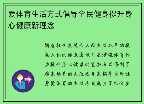 爱体育生活方式倡导全民健身提升身心健康新理念