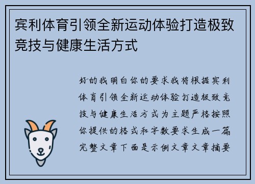 宾利体育引领全新运动体验打造极致竞技与健康生活方式