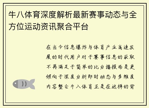 牛八体育深度解析最新赛事动态与全方位运动资讯聚合平台