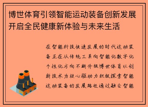 博世体育引领智能运动装备创新发展开启全民健康新体验与未来生活 博世体育引领智能运动装备创新发展开启全民健康新体验与未来生活